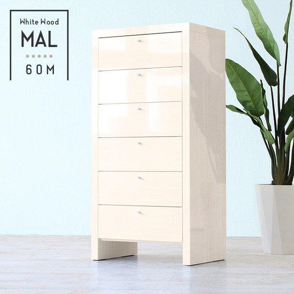 ハイチェスト 幅60 ホワイト 白 チェスト タンス 洋服タンス 北欧 日本製 6段 スリム 鏡面 ...