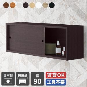 アーネ　arne ウォールシェルフ　ウォールラック　壁掛け 賃貸　吊り戸棚 arne ウォールシェルフ 扉付き 扉 ウォールラック 吊り戸棚 吊