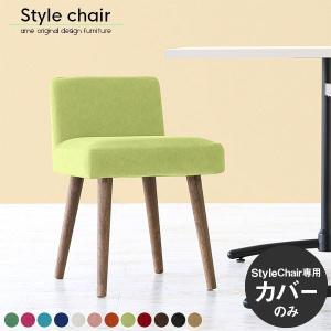 椅子カバー 背もたれあり 北欧 キッズ 白 リビングチェア 座面 チェアカバー イスカバー 日本製 ホワイト ブラック △