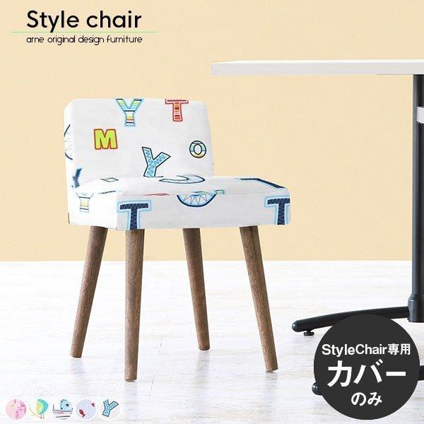 椅子カバー イスカバー ダイニングチェアカバー デスクワーク 座面 背もたれあり 日本製 マジックテ...