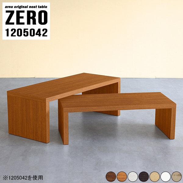 センターテーブル 120 リビングテーブル カフェテーブル 一人暮らし 完成品 低い おしゃれ ロー...