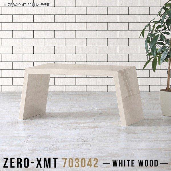 ローテーブル 小さめ リビングテーブル センターテーブル 座卓 ホワイト 白 鏡面 スリム ローデス...