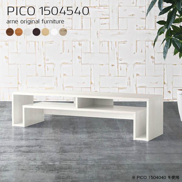 ローテーブル 大きめ フリーテーブル150×45 大人数 リビングテーブル 収納 大 大きい 収納付...