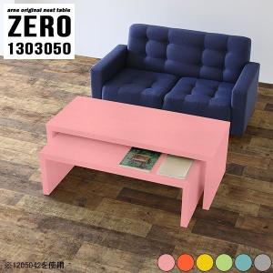 コーヒーテーブル ピンク ローテーブル かわいい 伸縮 大きめ センターテーブル 高さ50cm ソファー テーブル 机 伸張 ☆｜arne
