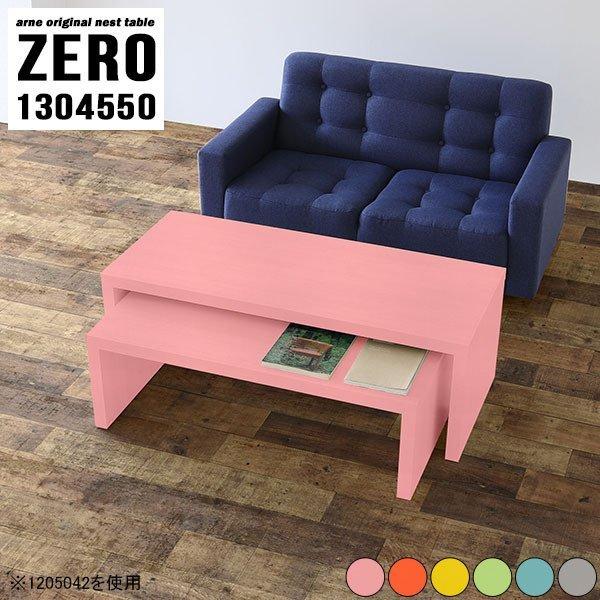 コーヒーテーブル ピンク ローテーブル 伸縮 ツイン 大きめ 大人数 センターテーブル 高さ50cm...