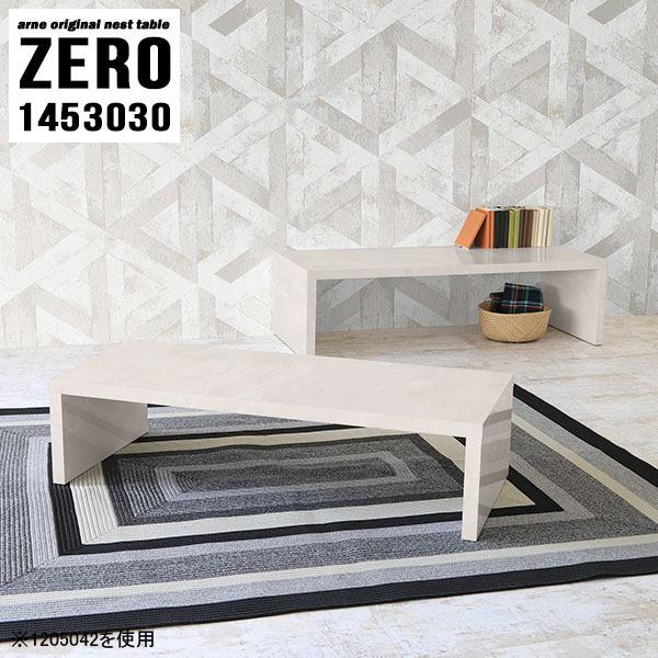 ローテーブル 伸縮 大きめ センターテーブル 机 コの字テーブル 2段 テーブル スリム ネストテー...