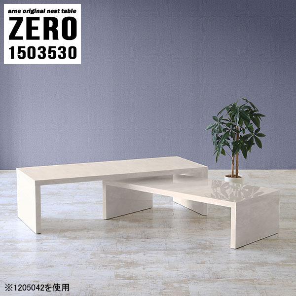 センターテーブル ローテーブル 大きめ 大人数 机 リビングテーブル 大理石風 ネスト スリム テー...