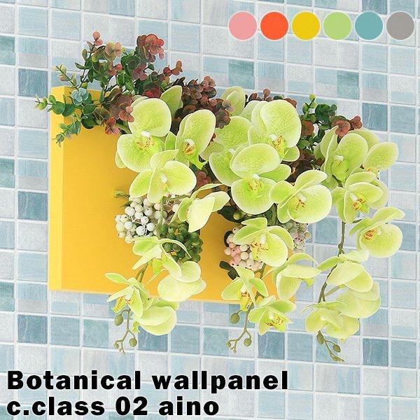 造花 インテリア ウォールフラワー 壁掛け アートパネル 光触媒 観葉植物 胡蝶蘭 壁掛け観葉植物 ...