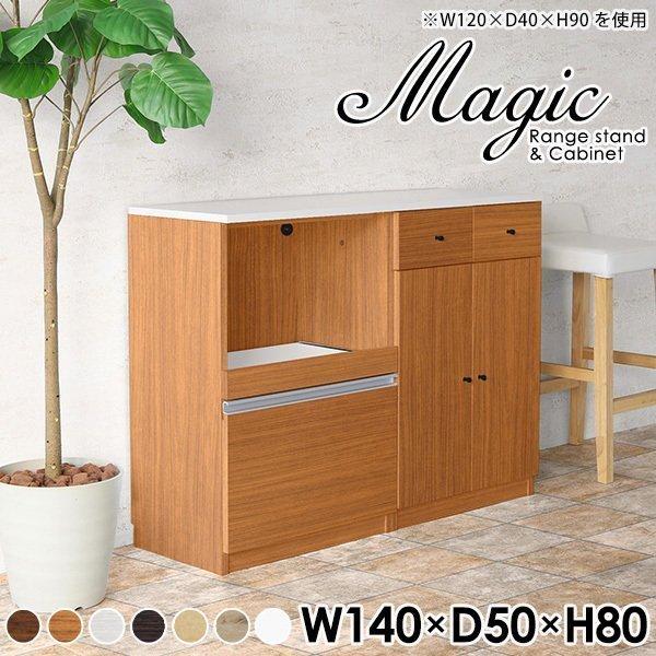 食器棚 ロータイプ キッチンカウンター 引き出し キッチンボード 140 レンジ台 大型レンジ対応 ...