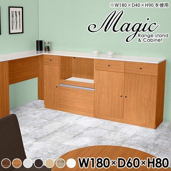 キッチンカウンター 180 引き出し レンジ台 大型 食器棚 ロータイプ キッチンボード 180cm...