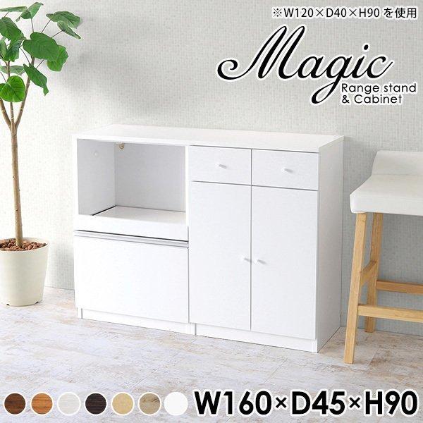 キッチンカウンター 引き出し 160 テーブル 日本製 キッチンボード ロータイプ 食器棚 スライド...