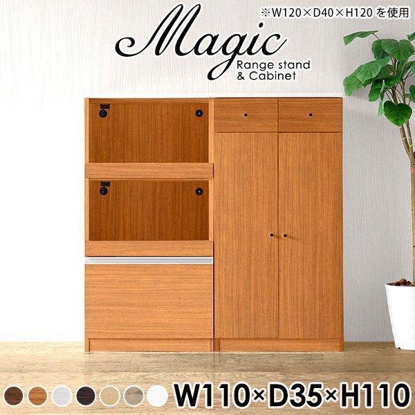 食器棚 カップボード 薄型 カウンター 小さい コンパクト レンジ台 スライド 110 おしゃれ 北...