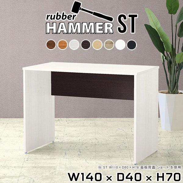 スリムデスク パソコンデスク ワークデスク 作業台 木製 140 薄型 デスク 140cm幅 リモー...