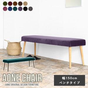 arne（アーネ） ダイニング ベンチ 3人掛け レザー 抗菌 ダイニング