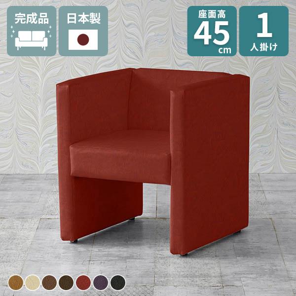 ソファ 一人用 ダイニングソファ シングルソファ ベンチ 肘あり カフェチェア ダイニング ロビーチ...