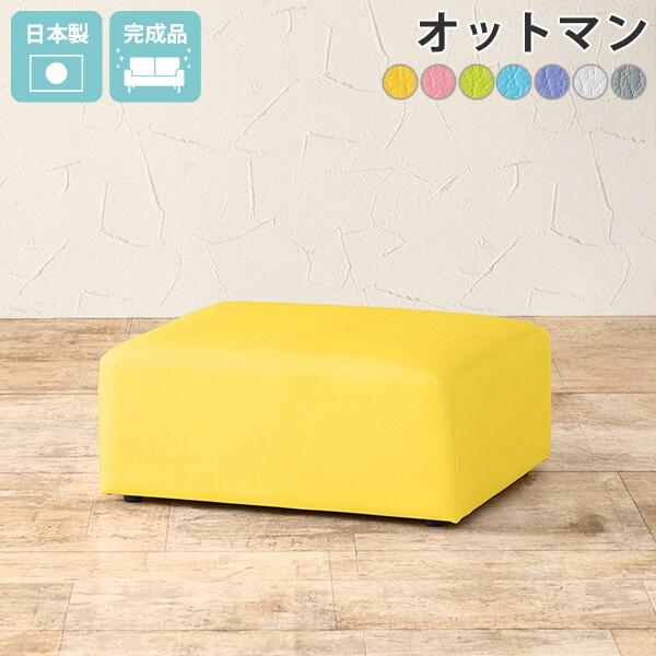 オットマン チェア フロアスツール ソファ ローソファー 抗菌 足置き 防汚 ひとりがけ ソファー ...
