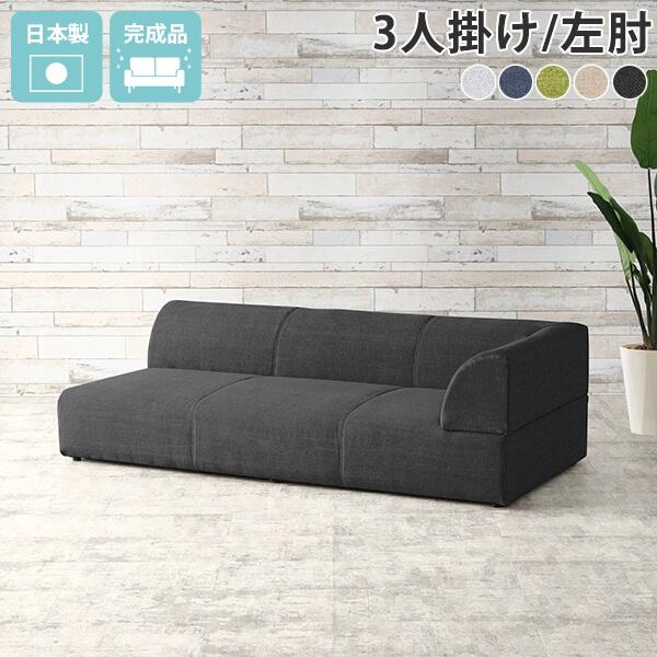 ローソファー 左肘掛け ワイド ソファ 3人掛け カウチ コーナー ソファー カウチソファー フロア...