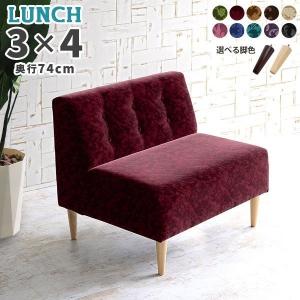 ダイニングチェア　ベンチソファ arne（アーネ） ダイニング ベンチ 背もたれ ダイニングソファ 1人掛け