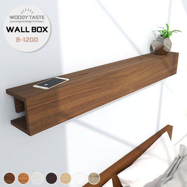 ウォールシェルフ 棚 壁掛け ウォールラック ラック ケーブルボックス 木製 賃貸 白 120 スリ...
