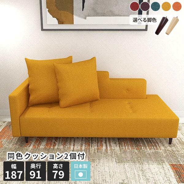 ソファ カウチソファ 片肘 おしゃれ ブルー 青 イエロー 寝椅子 2.5人 2.5人掛け ソファー...