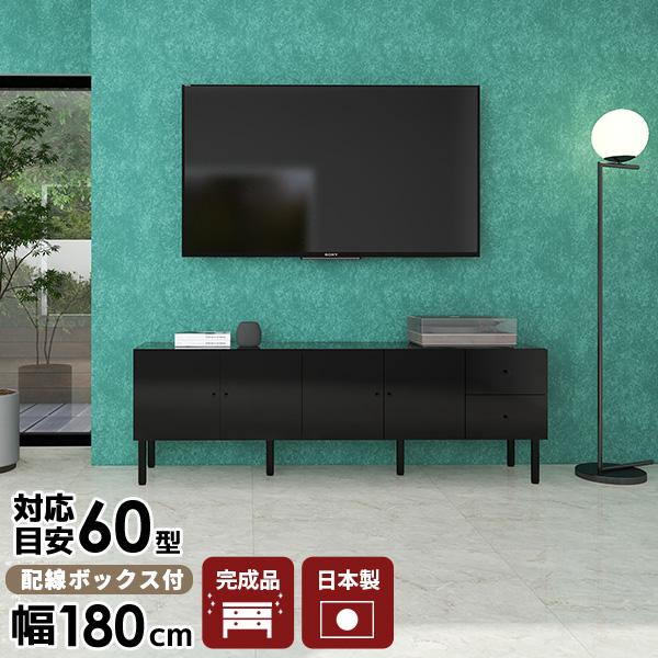 テレビ台 ローボード テレビボード 180 180cm 脚付き リビング収納 完成品 リビングボード...