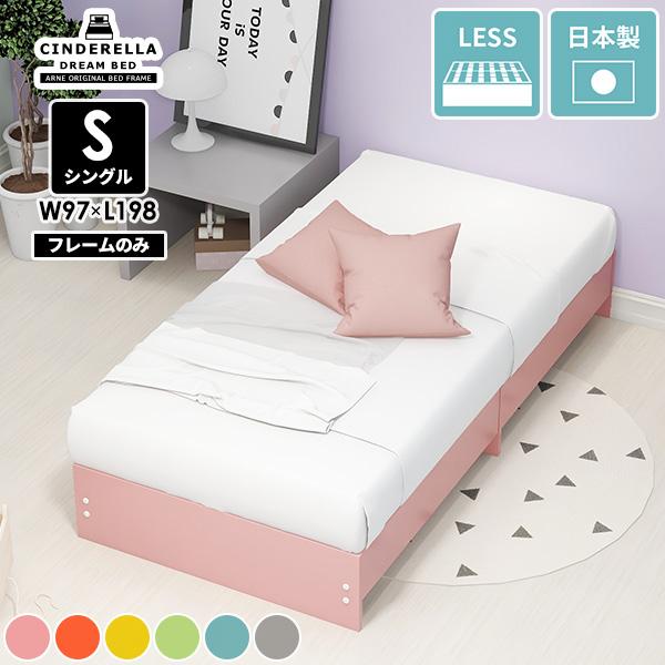 ベッドフレーム シングル すのこ シングルベッド ヘッドレス フレーム 日本製 フレームのみ ロータ...