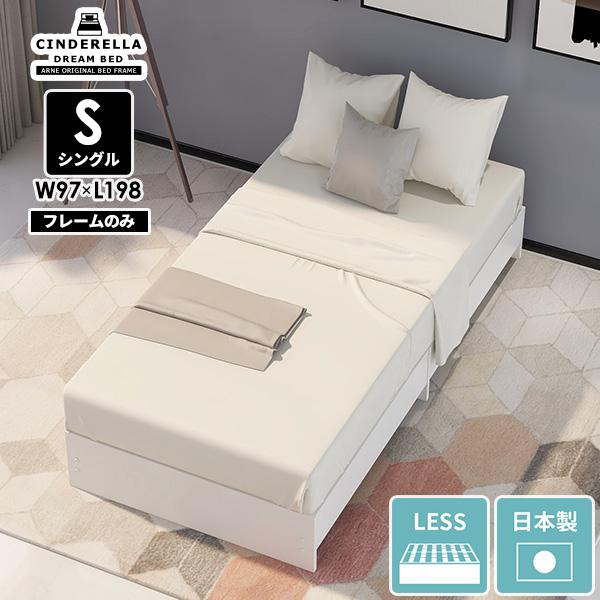ベッドフレーム シングル すのこ シングルベッド 白 ヘッドレス フレーム 日本製 フレームのみ 一...