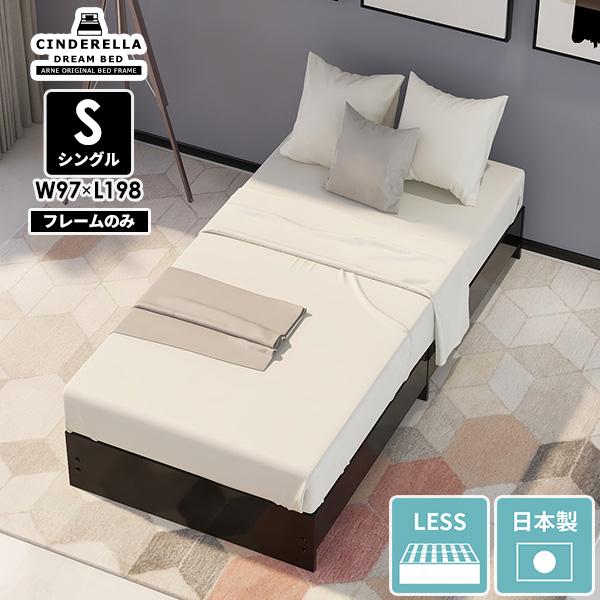 シングルベッド ヘッドレス フレーム ベッドフレーム シングル すのこ 日本製 フレームのみ 国産 ...