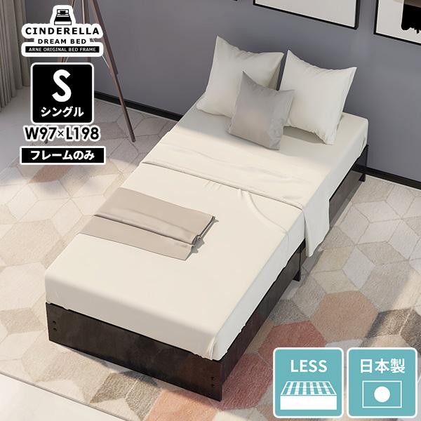 シングルベッド ヘッドレス フレーム 黒 ベッドフレーム シングル すのこ 日本製 フレームのみ ロ...