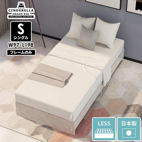 ベッドフレーム シングル すのこ シングルベッド ヘッドレス フレーム 日本製 フレームのみ ロータ...