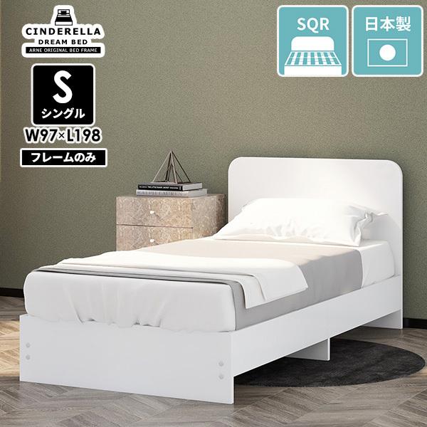 ベッドフレーム ベッド シングル すのこ シングルベッド フレーム 白 日本製 フレームのみ 国産 ...