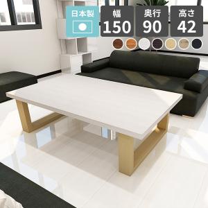 センターテーブル 150 ローテーブル 白 リビングテーブル 大きめ 応接テーブル 黒 おしゃれ ソファテーブル テーブル □