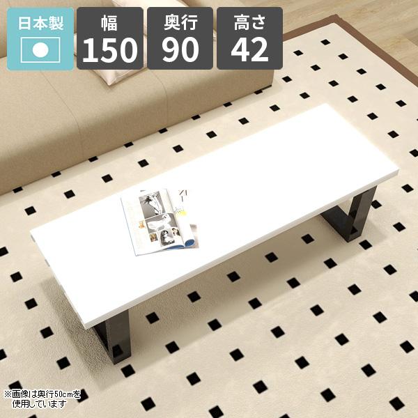 ローテーブル 白 応接テーブル 鏡面 ホワイト リビングテーブル センターテーブル150 机 北欧 ...