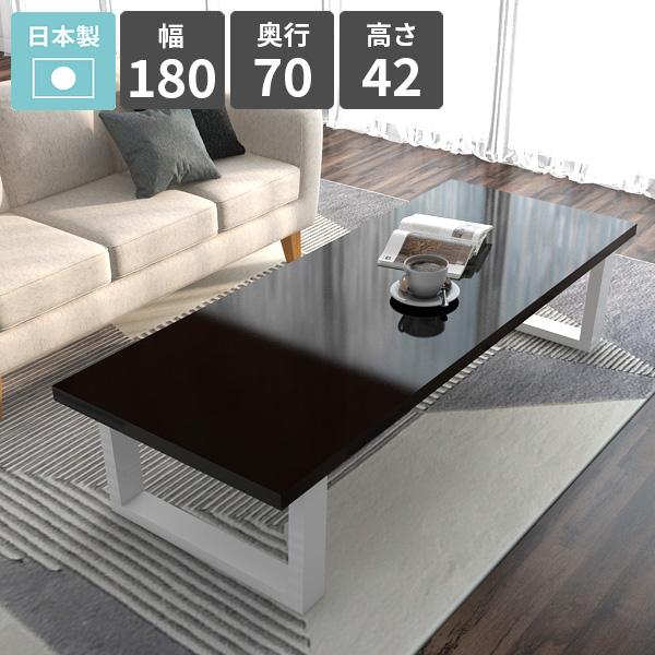 カフェテーブル ローテーブル リビングテーブル 幅180 応接テーブル ダイニングテーブル ロータイ...