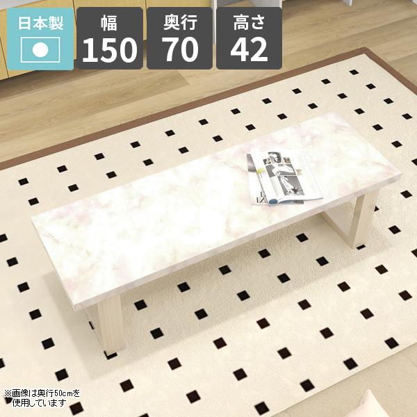 ローテーブル 幅150cm リビングテーブル センターテーブル 机 作業台 ロータイプ カフェテーブ...