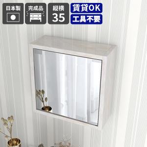 arne（アーネ） ミラーキャビネット ウォールシェルフ 鏡 扉付き 三面