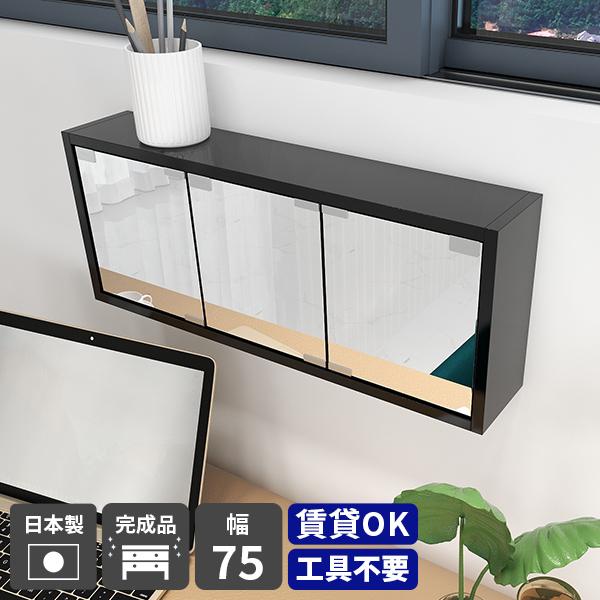 ミラーキャビネット ウォールラック 石膏ボード 三面鏡 壁掛け 収納 棚 扉付き 壁面収納 ウォール...