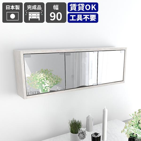 ミラーキャビネット 三面鏡 ウォールシェルフ 壁掛け 収納 棚 扉付き ウォールラック 鏡 壁掛けド...