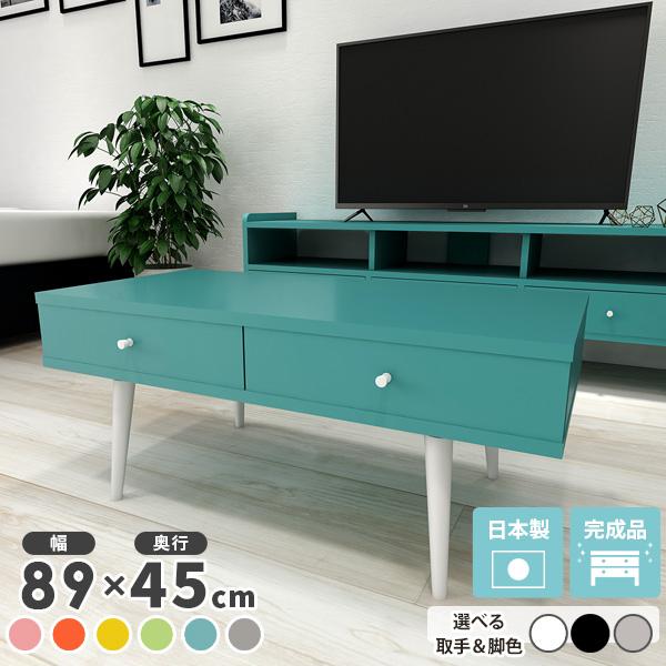 センターテーブル ローテーブル 可愛い ピンク ブルー 北欧 おしゃれ 収納 引き出し 引き出し収納...