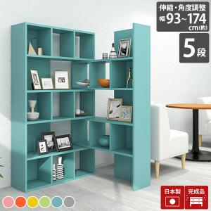 本棚 書棚 ディスプレイラック シェルフ オープンラック 伸長式 幅95cm