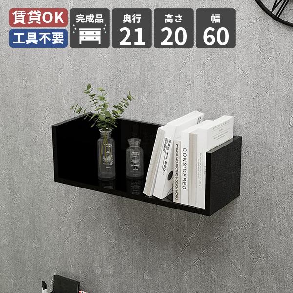 ラック ウォールラック ウォールシェルフ 壁掛け棚 シェルフ 壁掛け収納 壁面収納 収納 賃貸 飾り...