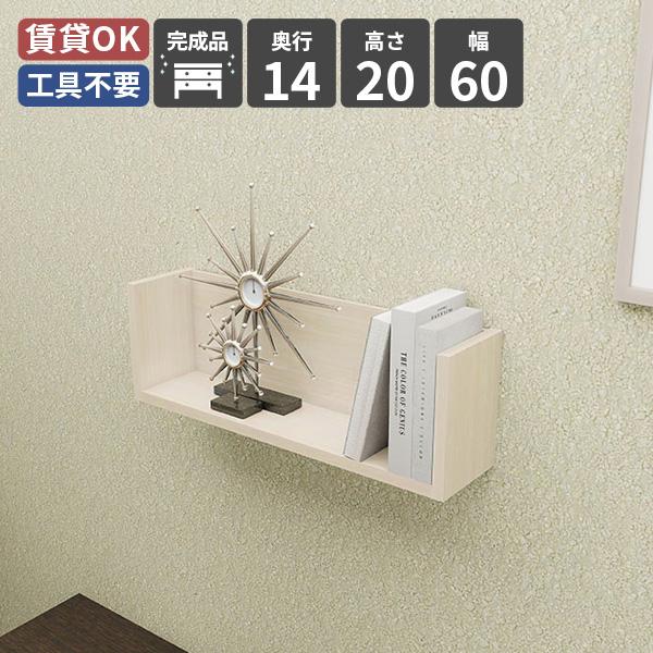 ラック ウォールシェルフ ウォールラック 壁掛け棚 シェルフ 壁掛け収納 飾り棚 賃貸 壁掛け 棚 ...