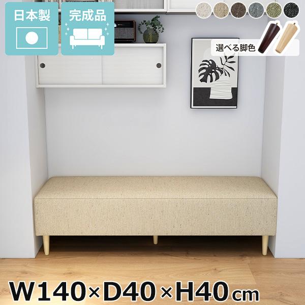 ベンチソファー 背もたれなし ソファー ダイニングソファ ダイニングベンチ 低め 木脚 脚付き ヌッ...