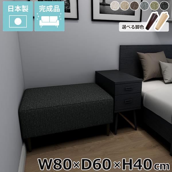 ベンチ スツール 脚付き ソファ ベンチソファー 背もたれなし 一人用 アームレス ソファー 1人掛...