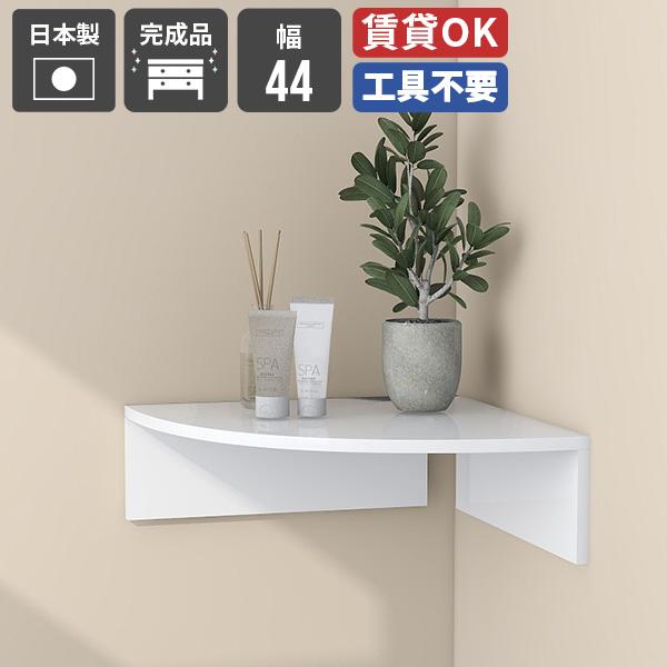 ウォールラック おしゃれ コーナーラック ホワイト 鏡面 白 メラミン ウォールシェルフ 壁掛けラッ...