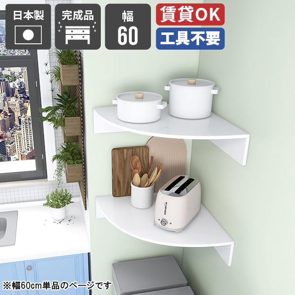 ウォールラック コーナーラック 壁面収納 壁掛けシェルフ ホワイト 鏡面 光沢 白 収納棚 リビング...