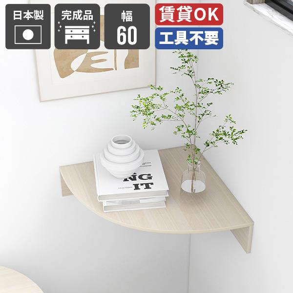 コーナーラック 壁掛けラック ウォールシェルフ 白 ウォールラック 壁面 カフェ オフィス インテリ...