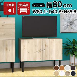 テレビ台 テレビボード ハイタイプ 幅69cm 木製 ウォールナット タモ材