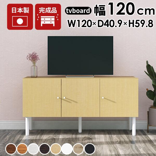 ローボード テレビ台 テレビボード 配線隠し 日本製 完成品 リビング収納 サイドボード 収納棚 オ...