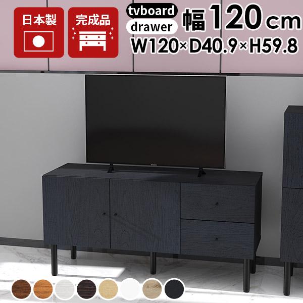 ローボード テレビ台 脚付き 日本製 完成品 リビング収納 サイドボード 収納棚 オーディオラック ...